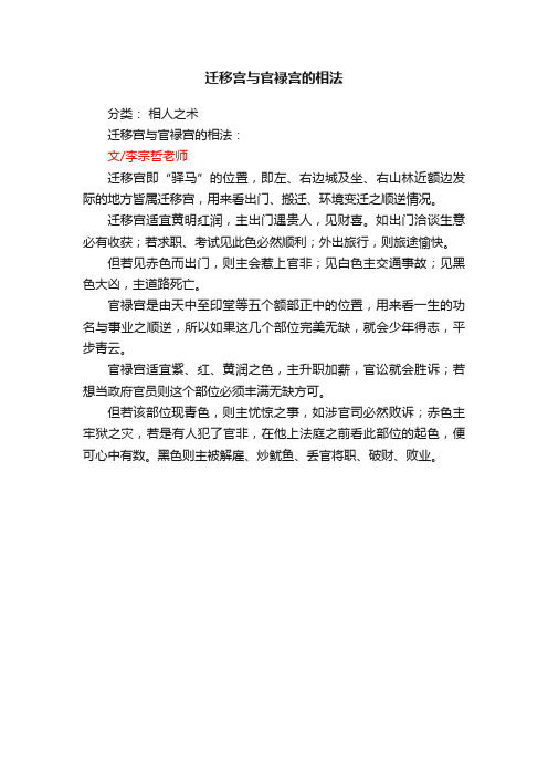 迁移宫与官禄宫的相法