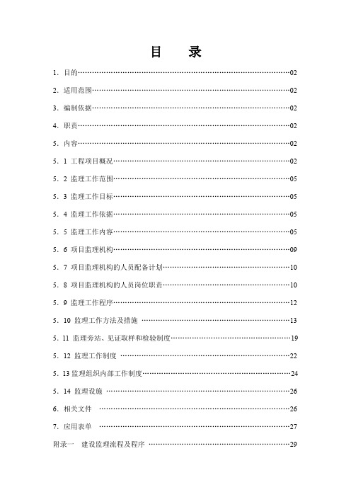 福建省长汀县某广场工程监理规划