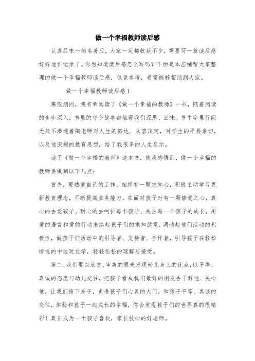 做一个幸福教师读后感