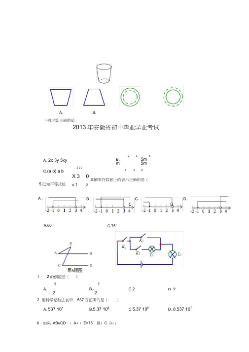 2013年安徽省中考数学试卷及解析