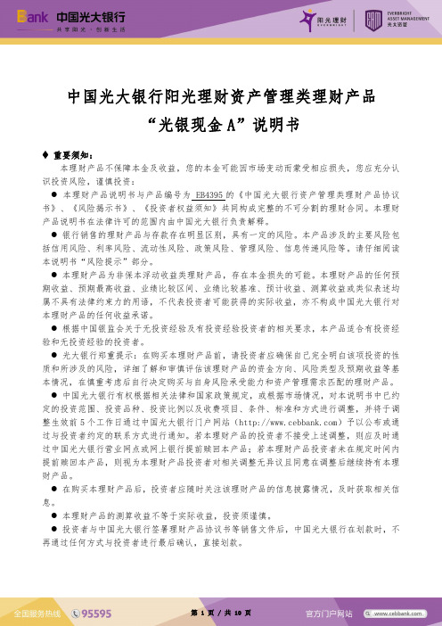 光银现金A说明书