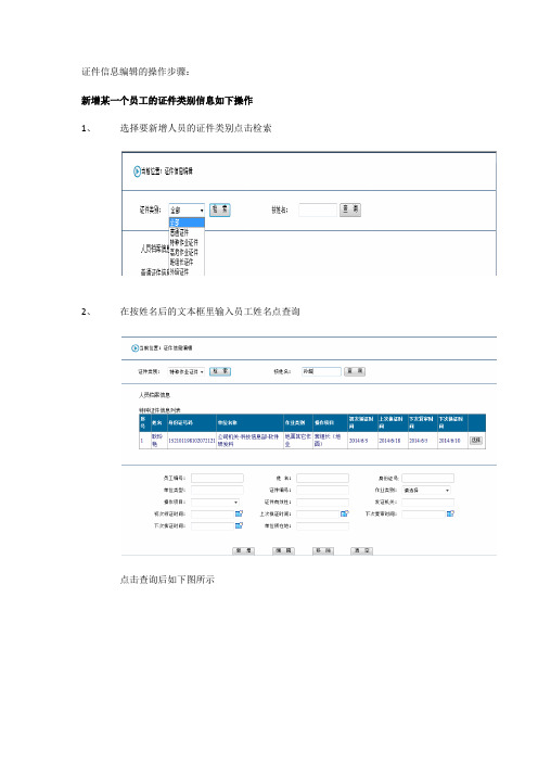 证件信息编辑的操作步骤