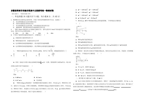 安徽省淮南市示范高中五校2021-2022学年高一上学期第一次月考物理试题 Word版含答案