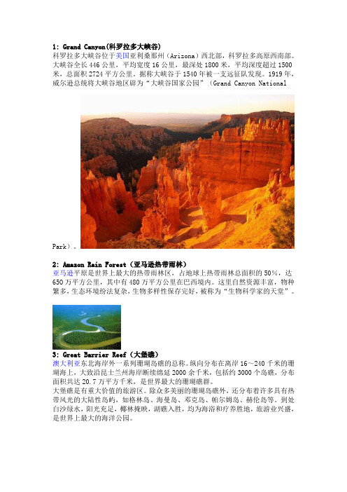 世界十大自然景观
