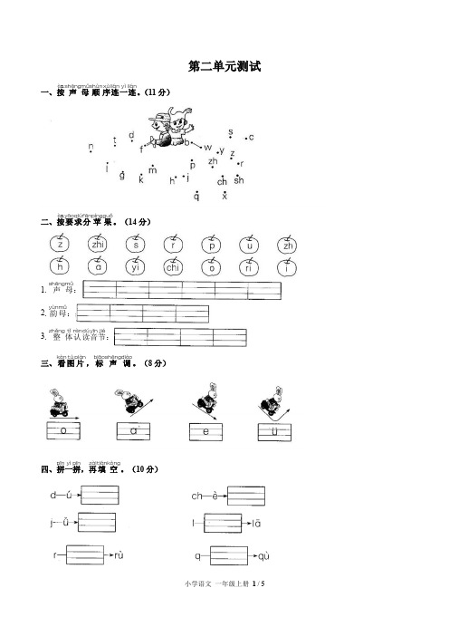 (深圳市)部编版人教版语文一年级上册第二单元同步检测试题(附试卷答案)3