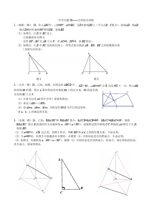 中考专题26——几何综合训练