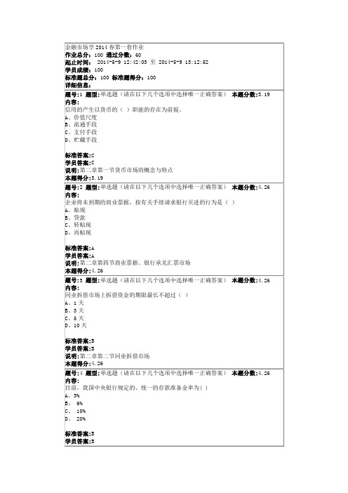 金融市场学2014春第一套作业