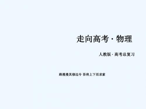 2017年高考物理一轮复习 第9章 电磁感应 第3讲 电磁感应规律的综合应用课件 新人教版