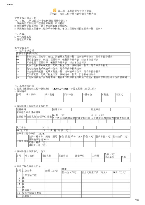 第三章工程计量与计价(安装)