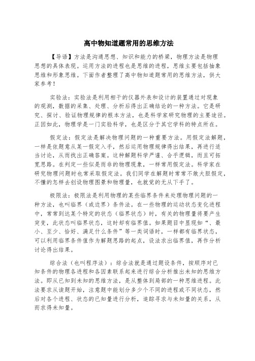 高中物理解题常用的思维方法