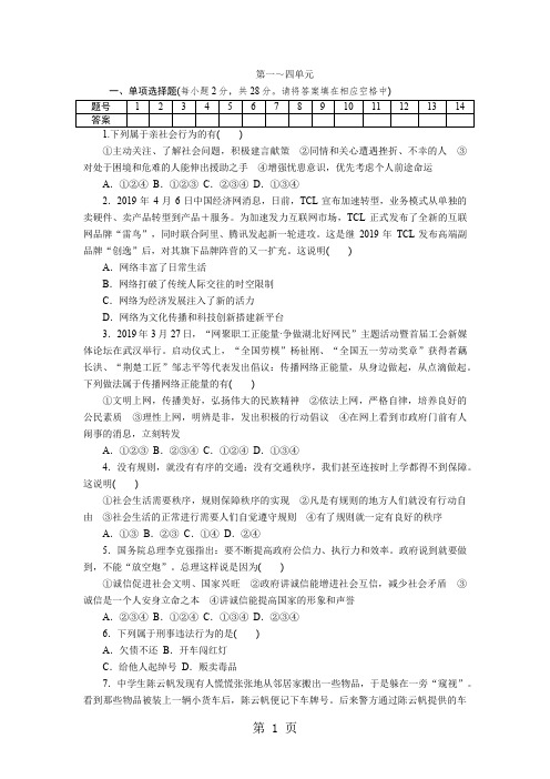 人教版八年级道德与法治上册全册综合测试题-精选学习文档