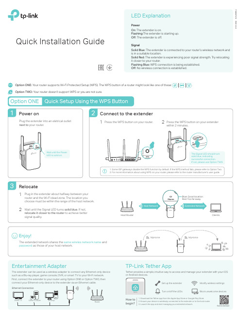 无线网络扩展器使用快速设置说明书
