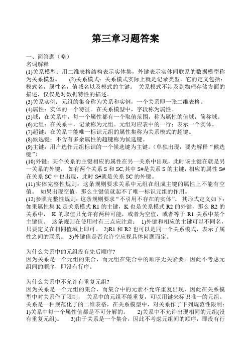 数据库原理与应用教程第二版第3章习题答案