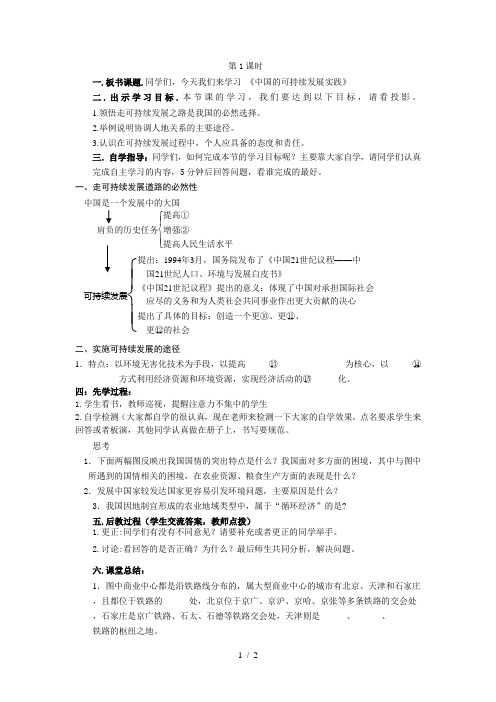 高中地理必修2教案中国的可持续发展实践