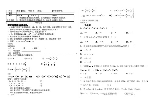 有理数乘方(2)导学案人教版数学七年级上册