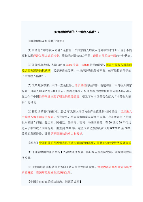 如何理解所谓的“中等收入陷阱