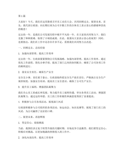 员工动员会行政部发言稿(3篇)