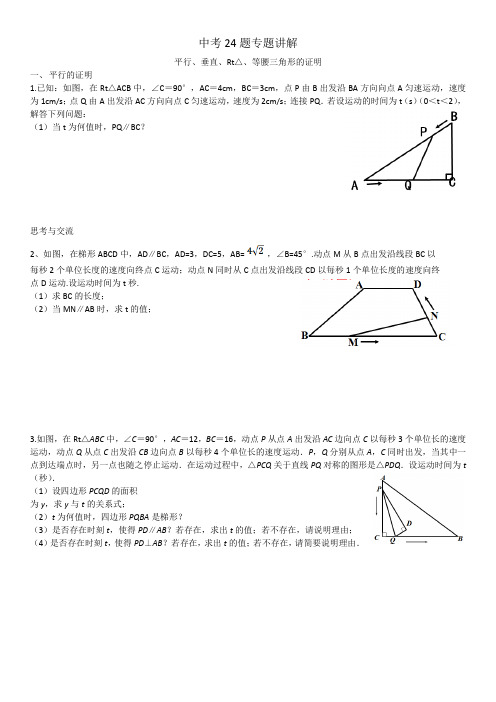 青岛中考动点题专题训练