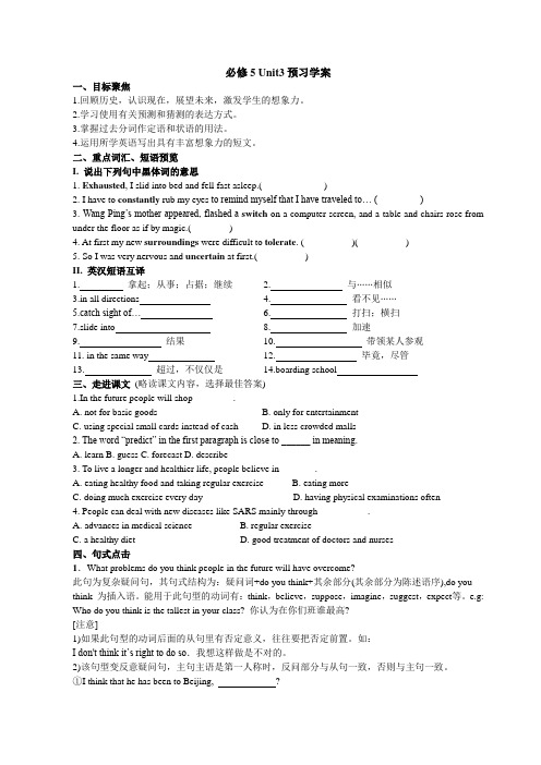 新课标人教版必修5 unit3 学案(含答案)
