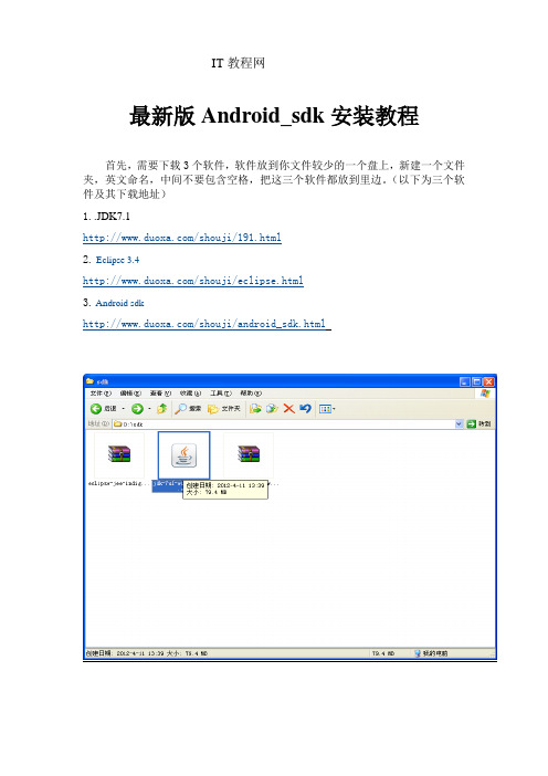 最新版Android sdk安装教程