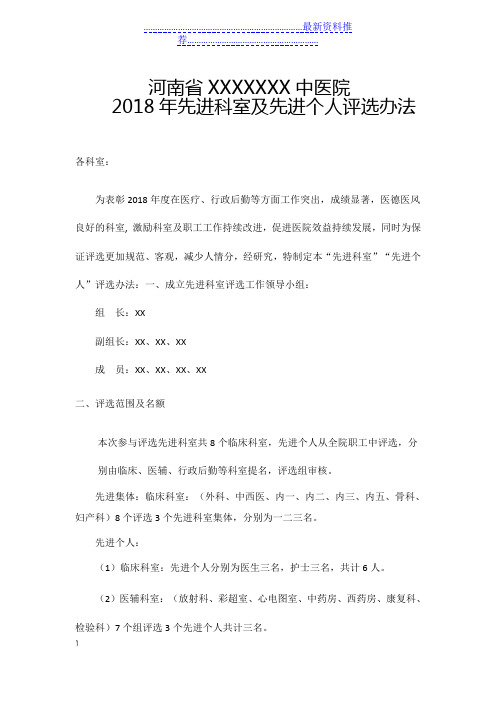 医院先进科室及先进个人评选
