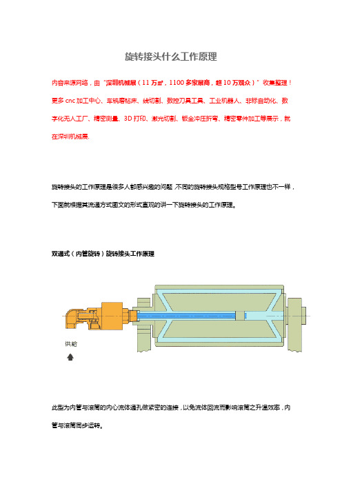 旋转接头什么工作原理【详述】