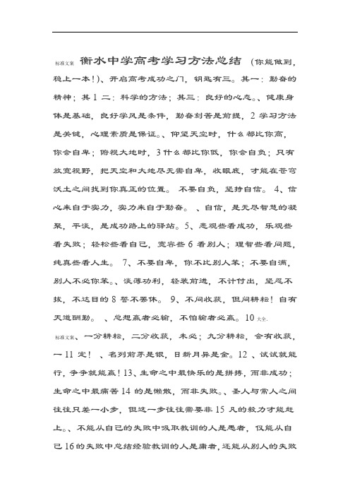 衡水中学学习方法总结材料