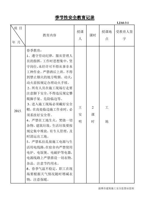 (春夏秋雨防暑)季节性安全教育