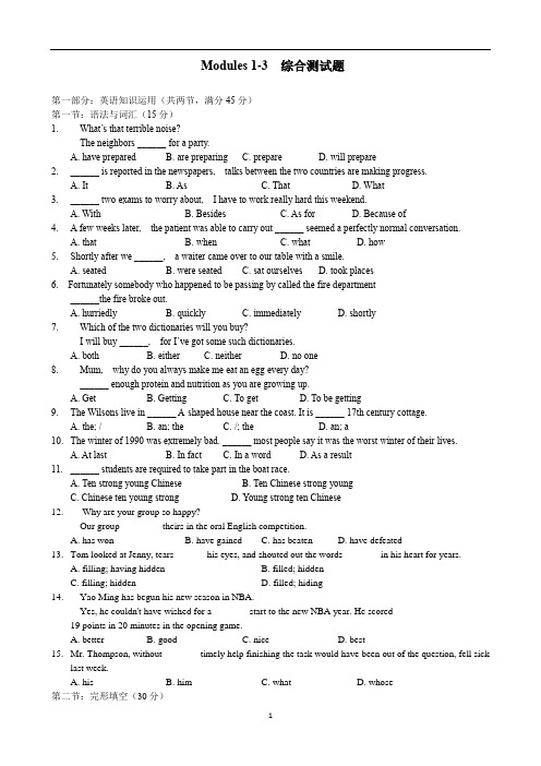 外研版高一英语必修四Modules 1-3  综合测试题 含答案