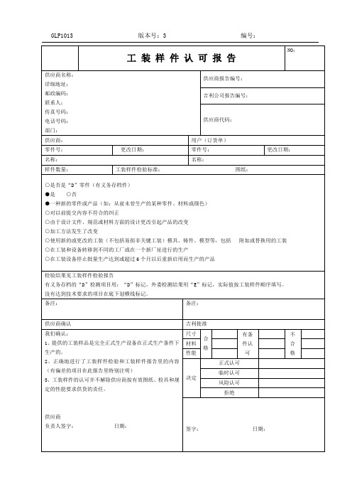 工装样件认可报告