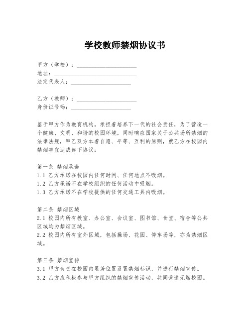 学校教师禁烟协议书