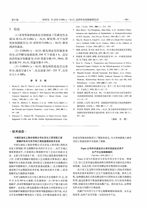 Topse公司和丹麦技术大学开发新技术用于生产可生物降解塑料