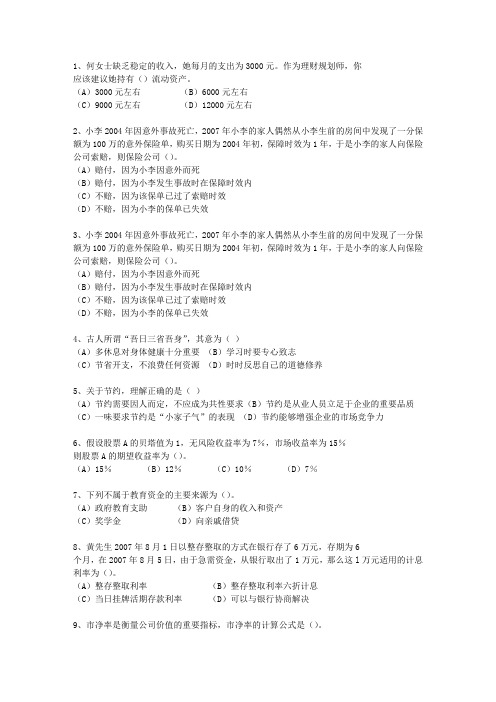 2011年陕西省助理理财规划师三级真题最新考试题库(完整版)