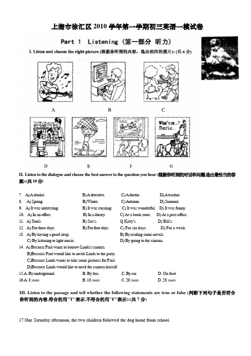 徐汇区初三英语第一学期期末质量抽查试卷