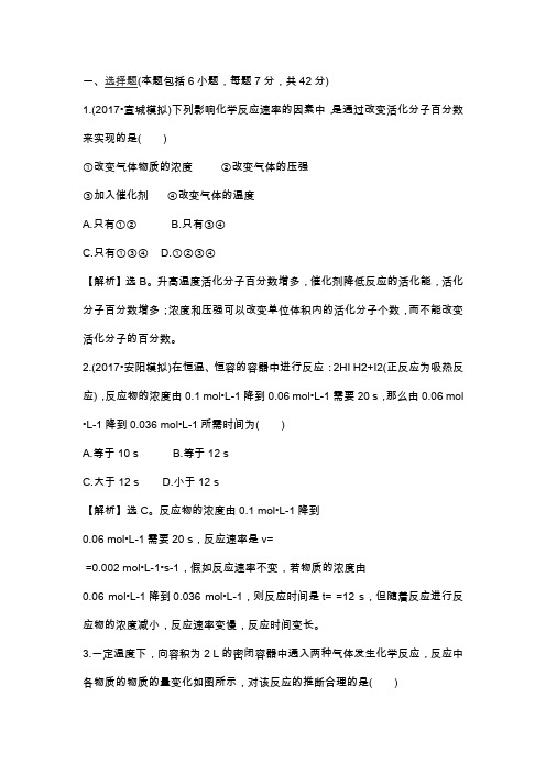 高考化学一轮复习作业：化学反应速率和化学平衡(带答案和解释)