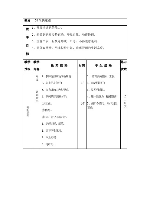 30米跑优秀教案