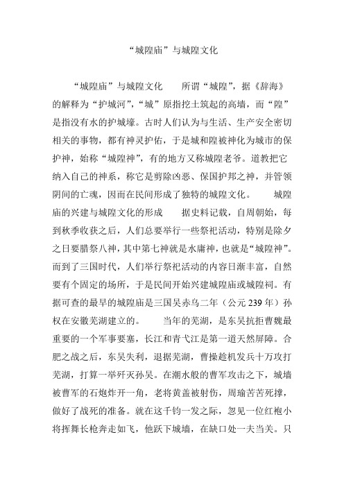 “城隍庙”与城隍文化