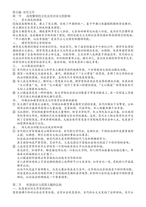 【精选】中国文学史 第三卷宋代绪论 期末考论述题