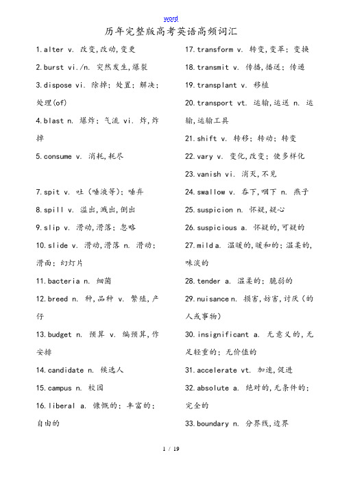 完整版高考英语高频词汇