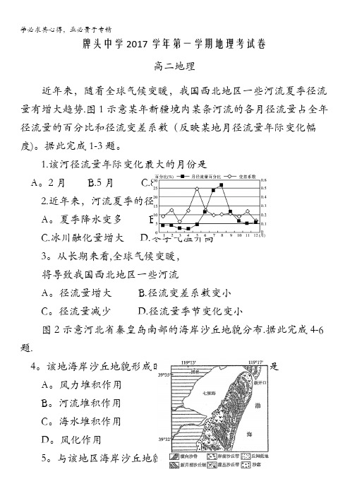 浙江省诸暨市牌头中学2017-2018学年高二上学期期中考试地理试题含答案