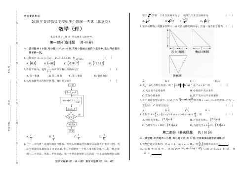 2018年高考理科数学北京卷含答案