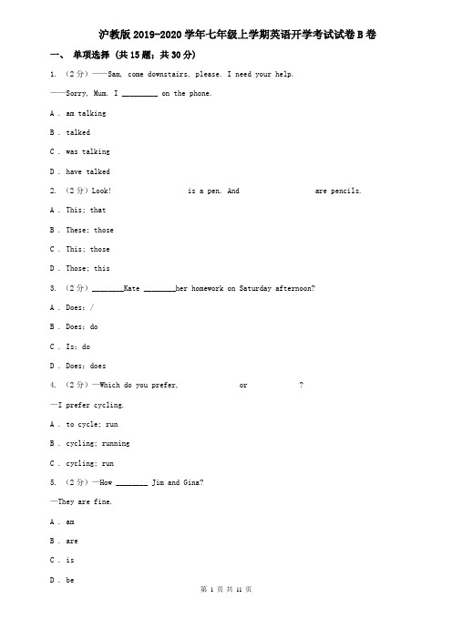 沪教版2019-2020学年七年级上学期英语开学考试试卷B卷