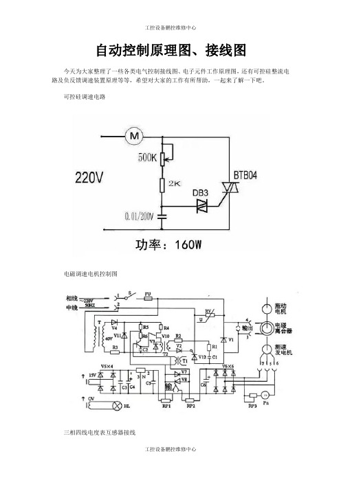 自动控制原理图、接线图