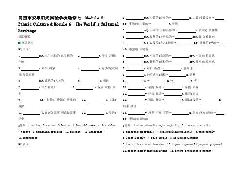 高考英语 Module 5 Ethnic Culture Modu (2)