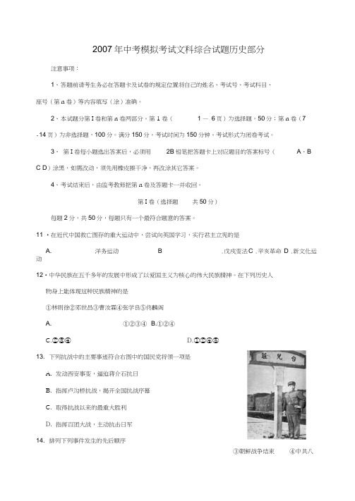 2007年淄博周村区中考模拟考试文科综合试题历史部分