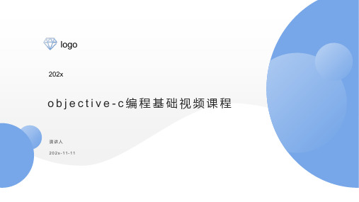 Objective C编程基础视频课程课件PPT模板