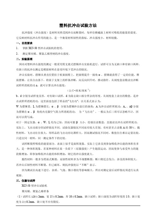 塑料抗冲击试验方法