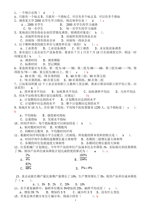 统计学期末考试试题(含答案)