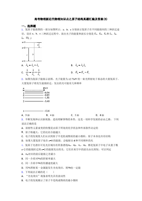 高考物理新近代物理知识点之原子结构真题汇编及答案(3)