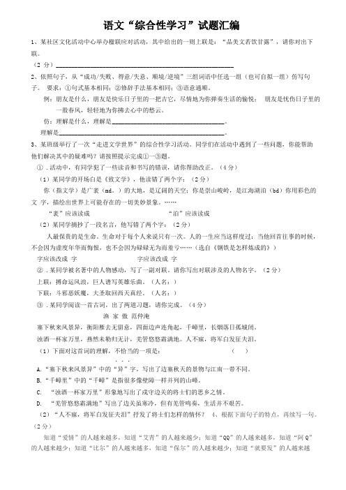 九年级语文综合性学习试题汇编